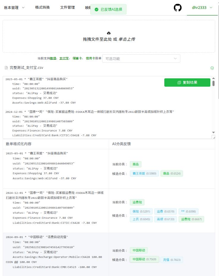 Beancount-Trans 解析首页