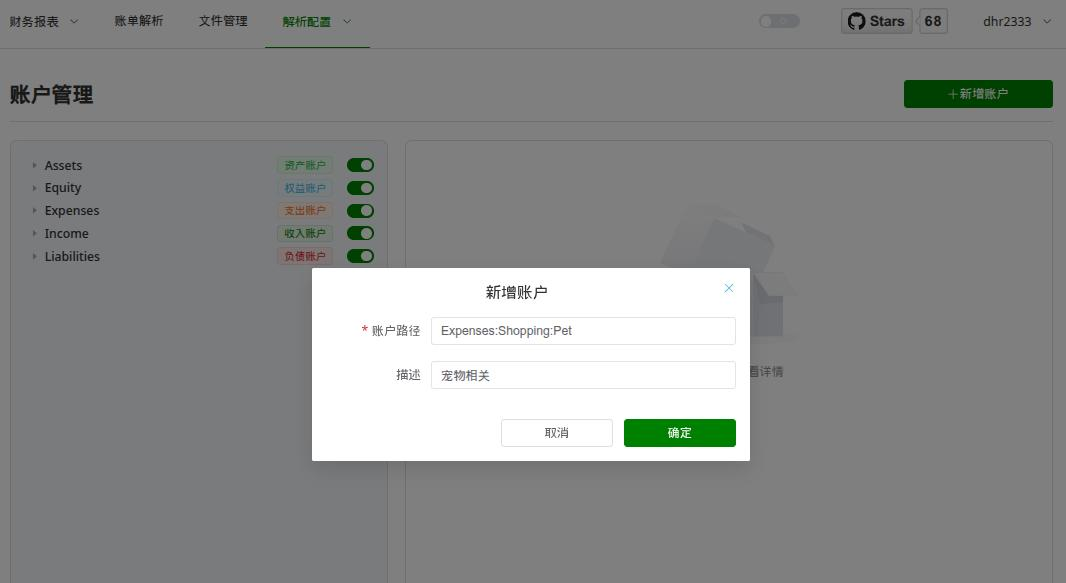 新增账户示例