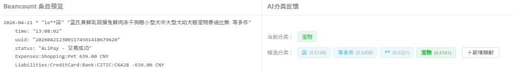 新增分类后解析结果示例