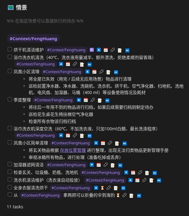 图 2：情景——按场景聚合、只保留此刻可执行的任务